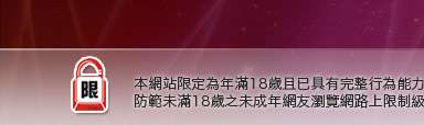 成人文章區本網站限定年滿18歲方可瀏覽
